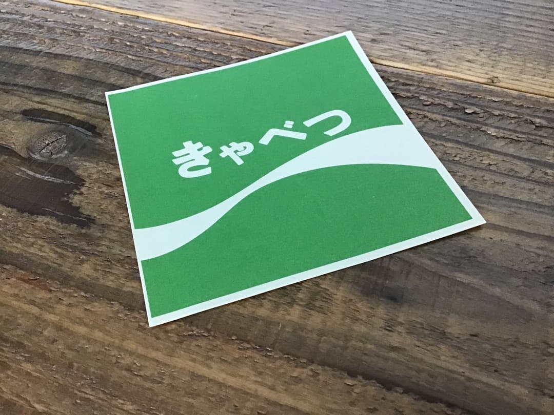 ★楽譜/たま/きゃべつ/タブ譜/バンドスコア/ステッカー付き