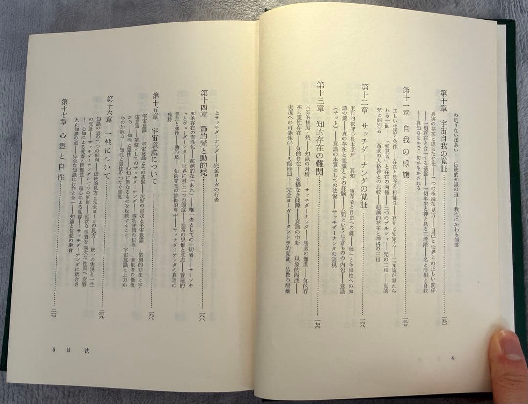 梵我一如への方法論　金谷熊雄訳