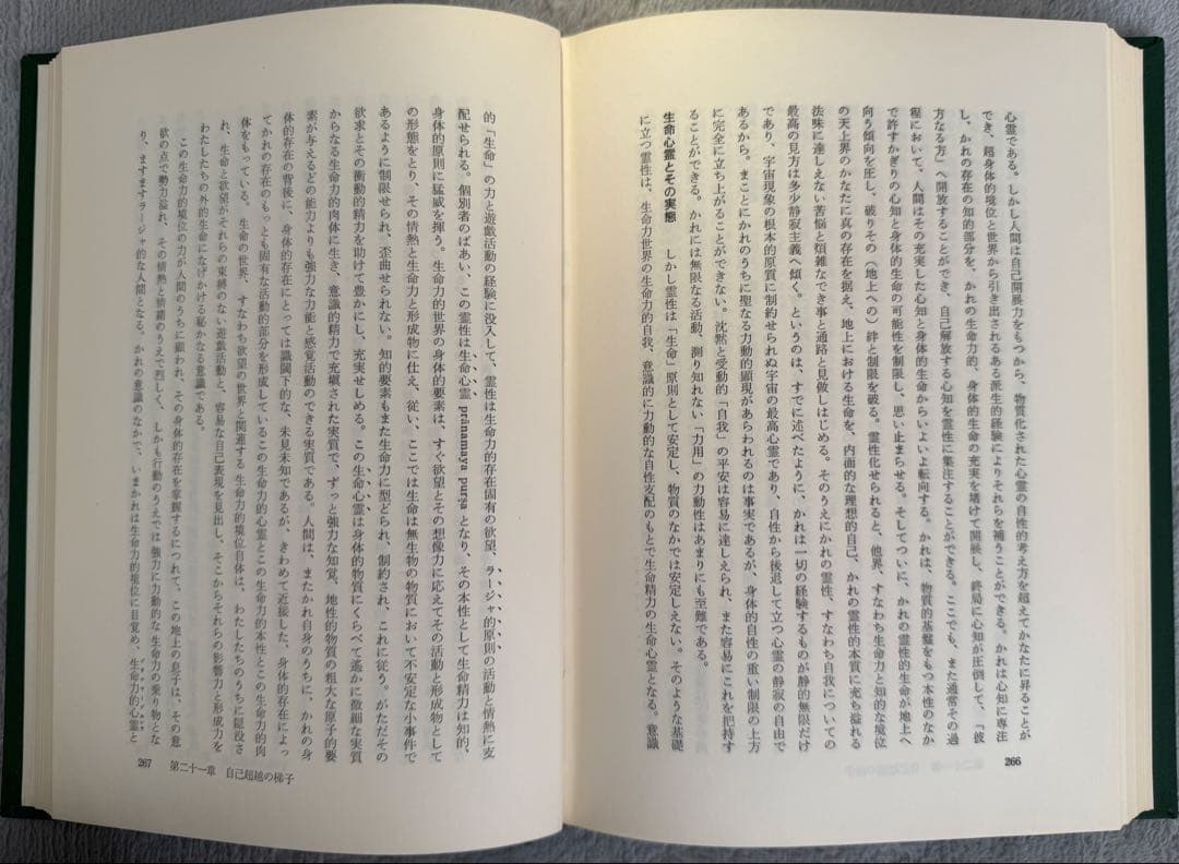 梵我一如への方法論　金谷熊雄訳