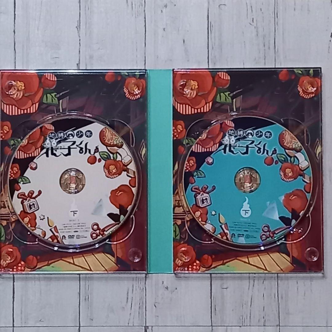 地縛少年花子くん DVD 上巻 下巻〈2枚組〉