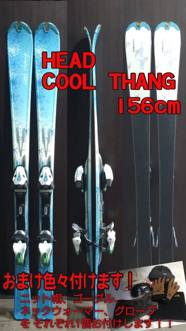 HEAD スキー板 156cm とってもおしゃれなのにハイスペック
