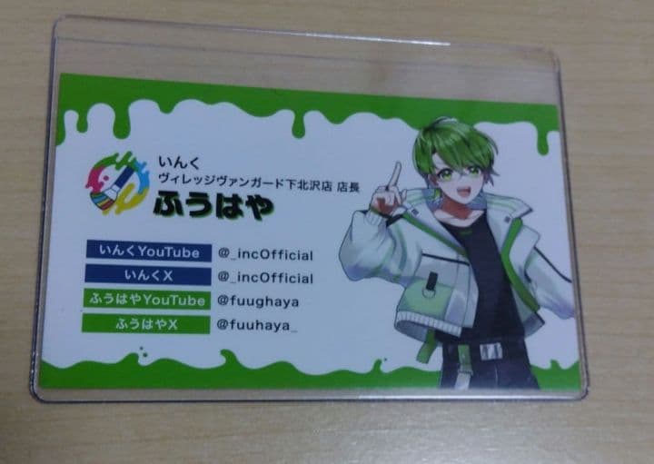 ふうはや いんく 一日店長