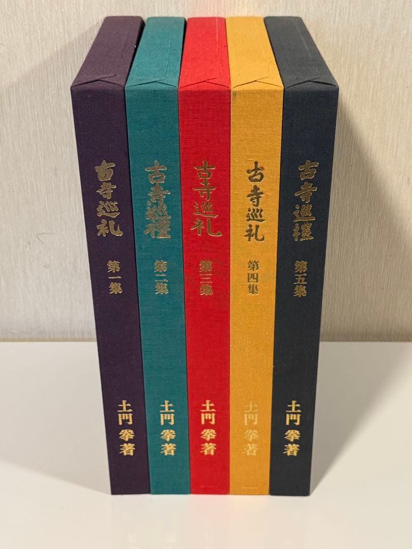 【極美品】古寺巡礼 全5巻セット 国際版　土門拳著