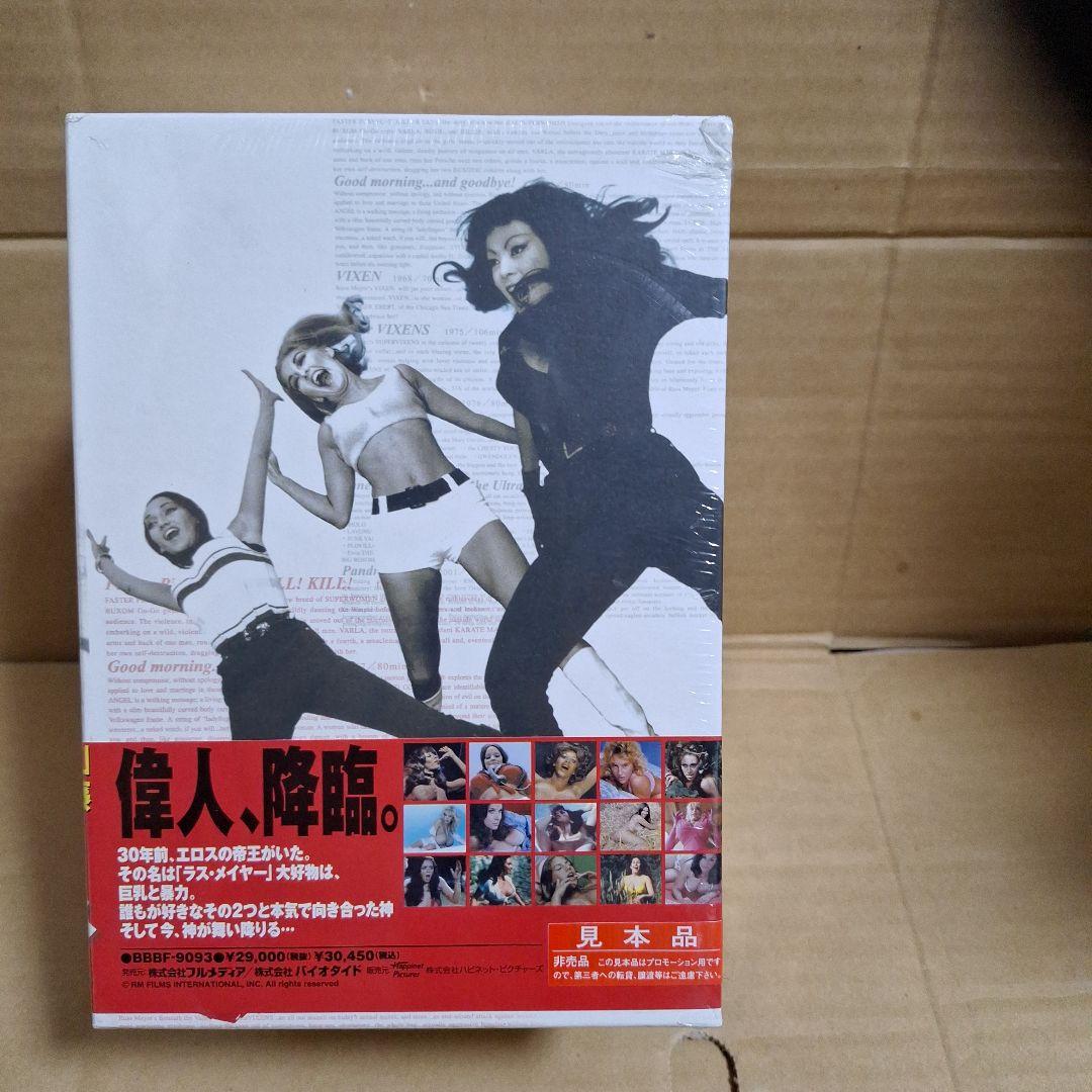 新品未開封ラス・メイヤー Vixen Box デジタル・リマスター版