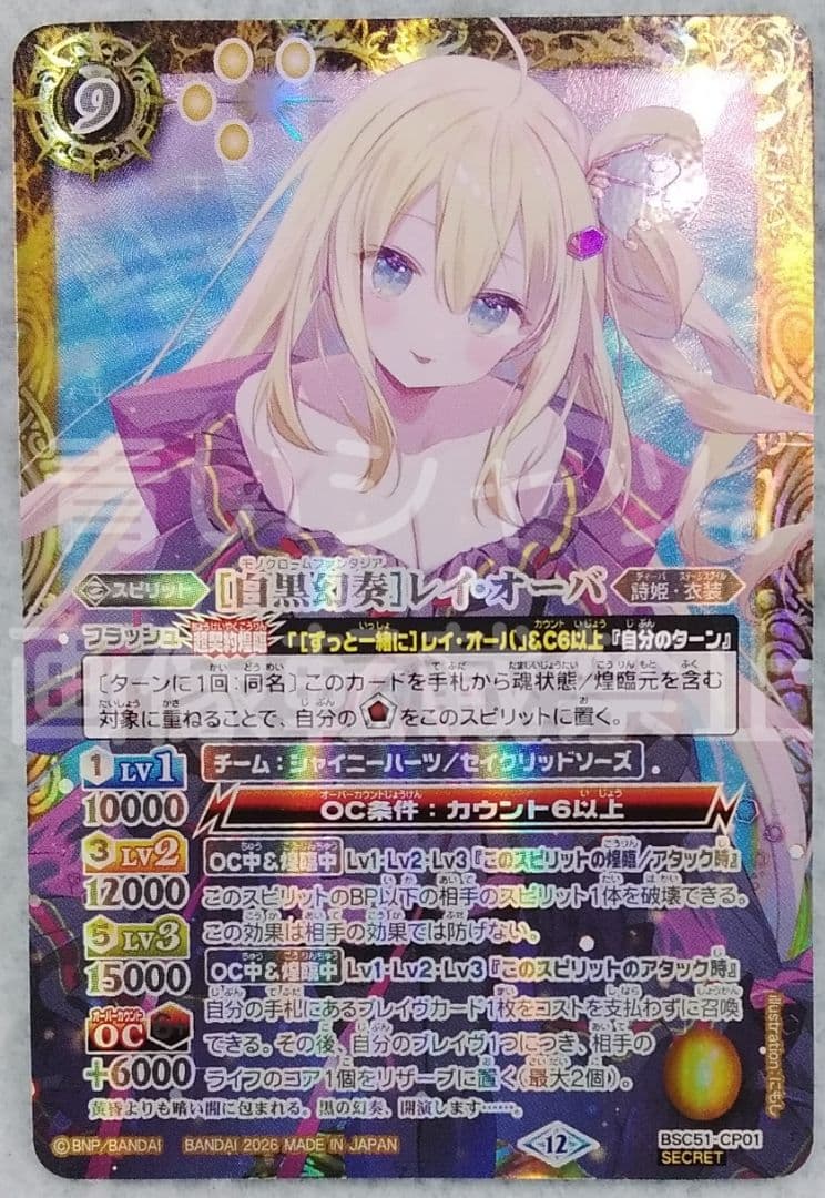 [白黒幻奏]レイ・オーバ シークレット SECRET 未使用 メモリアルレコード