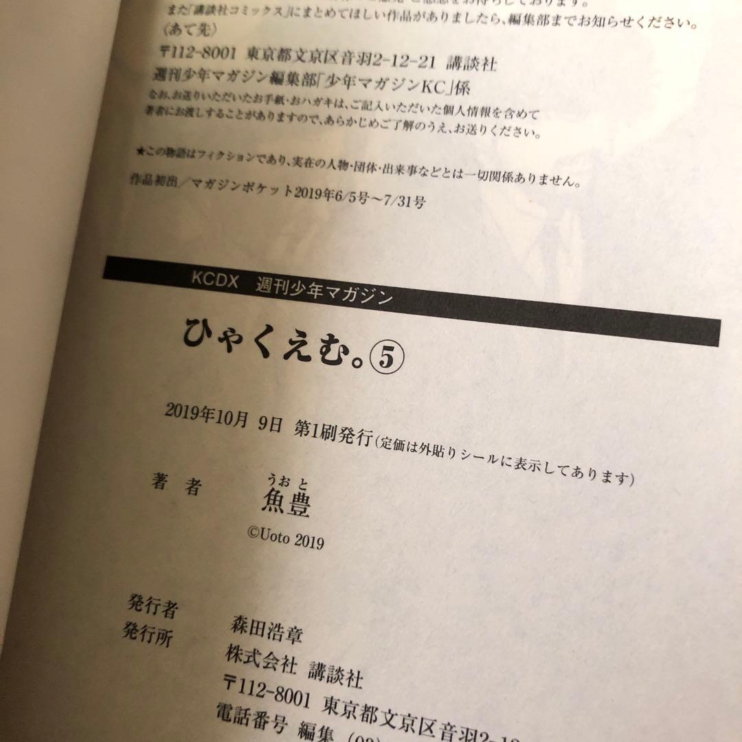ひゃくえむ。　魚豊　初版　全5巻セット　帯付き