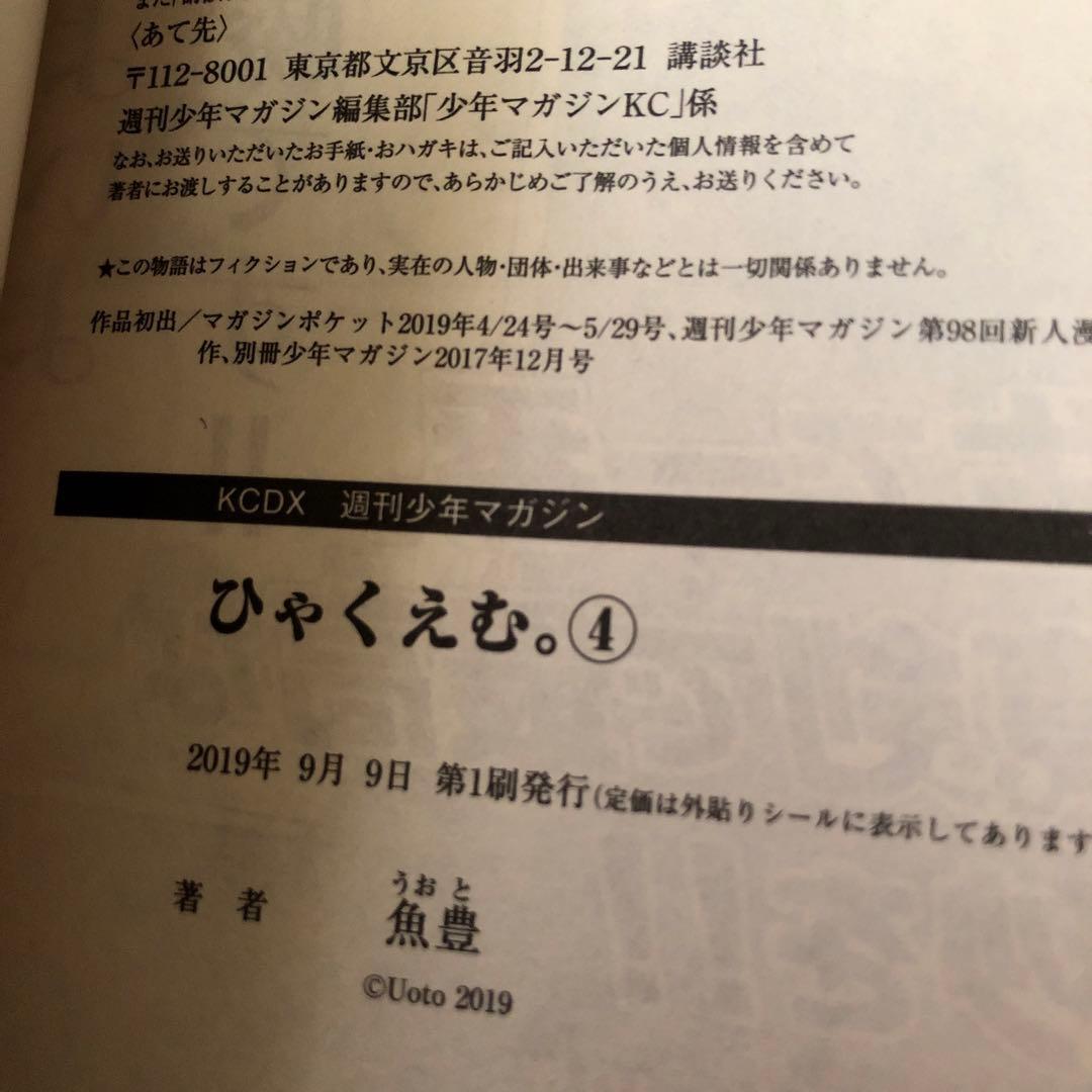 ひゃくえむ。　魚豊　初版　全5巻セット　帯付き