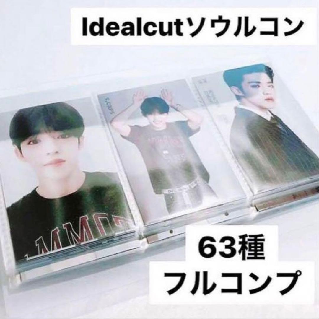 SEVENTEEN セブチ IDEAL CUT ソウルコン トレカ フルコンプ