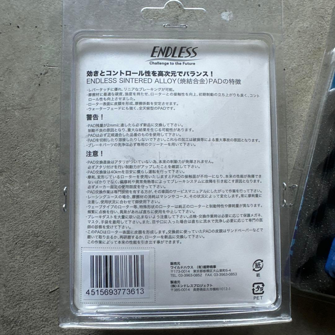 パーツ ENDLESS RACING SINTERED PRO II EMP047RII