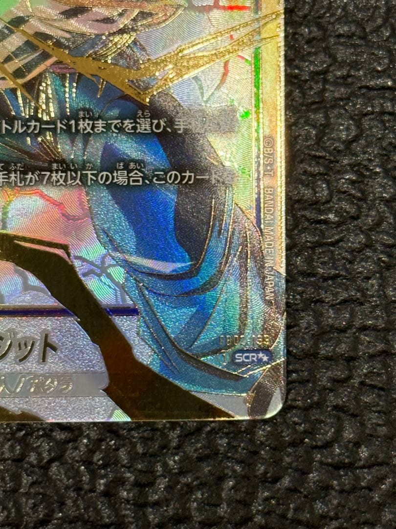 ベジット　スーパーパラレル