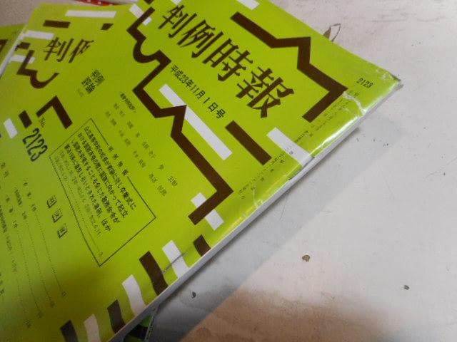 判例時報　No.1592～No.2168（577冊の内7冊欠）　　　#画文堂