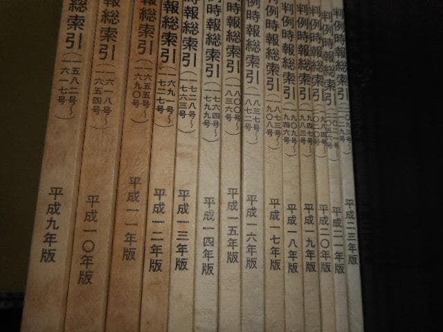 判例時報　No.1592～No.2168（577冊の内7冊欠）　　　#画文堂