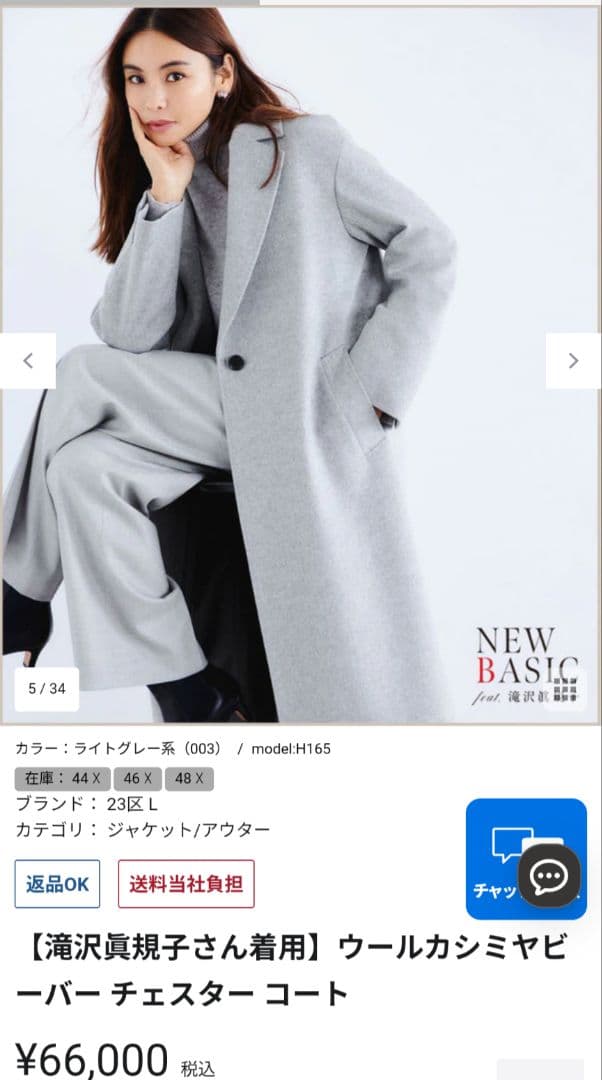 【23区】 ウールカシミヤビーバーチェスターコート　グレー　44　（ＸＬ）