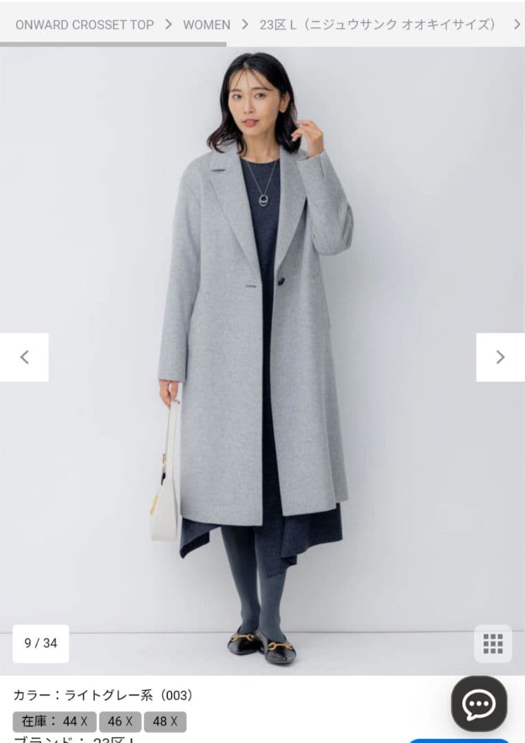 【23区】 ウールカシミヤビーバーチェスターコート　グレー　44　（ＸＬ）