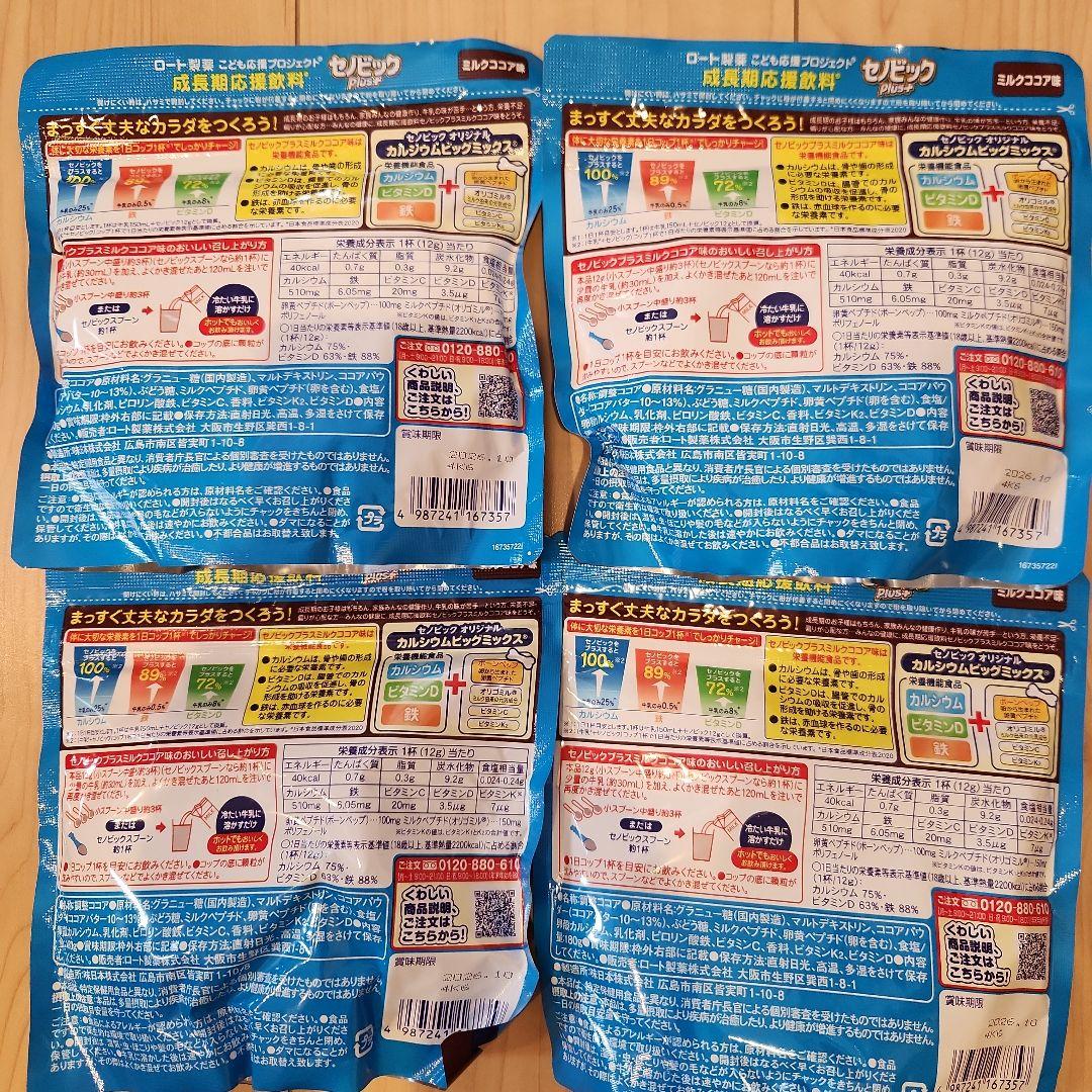 ★たかさん専用★セノビックPlus+180g(ミルクココア味)　×8袋