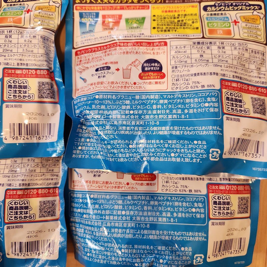 ★たかさん専用★セノビックPlus+180g(ミルクココア味)　×8袋