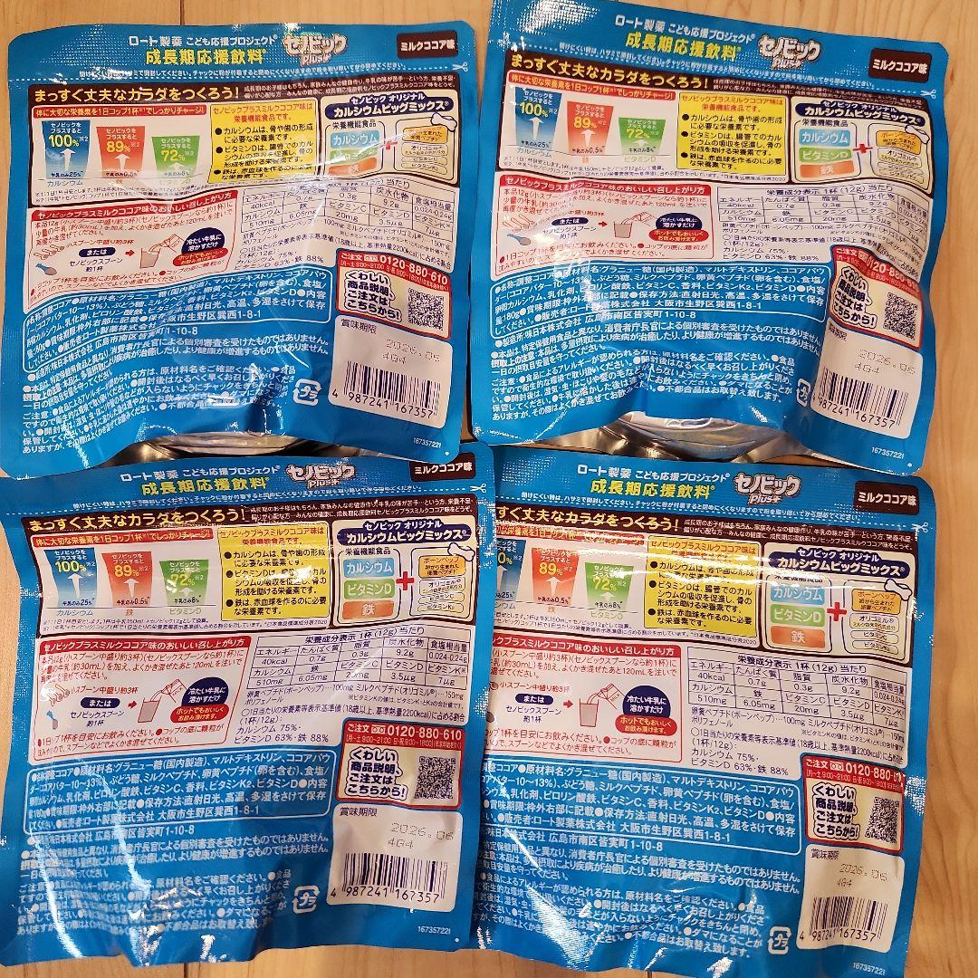 ★たかさん専用★セノビックPlus+180g(ミルクココア味)　×8袋