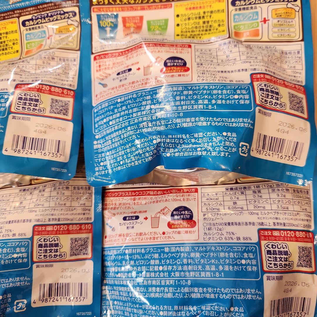 ★たかさん専用★セノビックPlus+180g(ミルクココア味)　×8袋