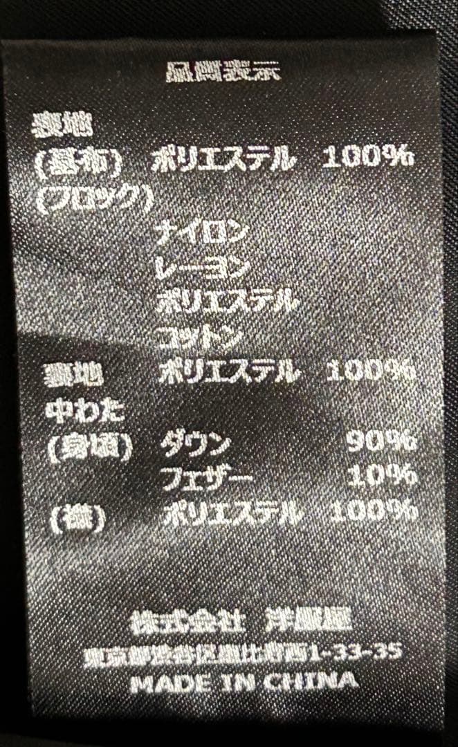 値下げ　即日発送4298 SHIZUKA KOMURO ダウンコートAラインL黒