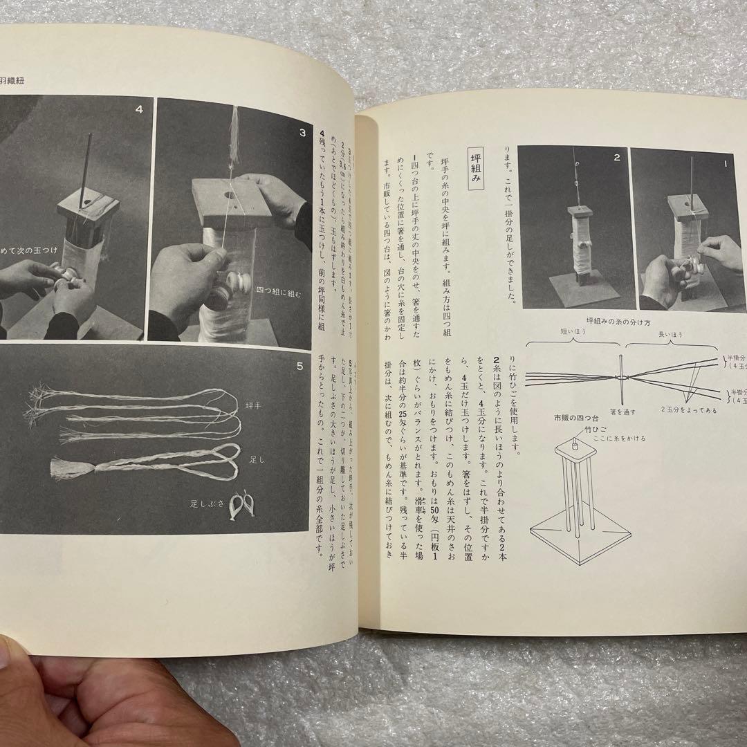 伝統の組紐　道明の高台・綾竹台　付：羽織紐・段染め　手工芸入門　山岡一晴