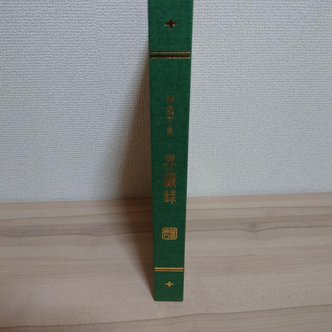 神羅万象チョコ 神羅万象界顧録 カード付