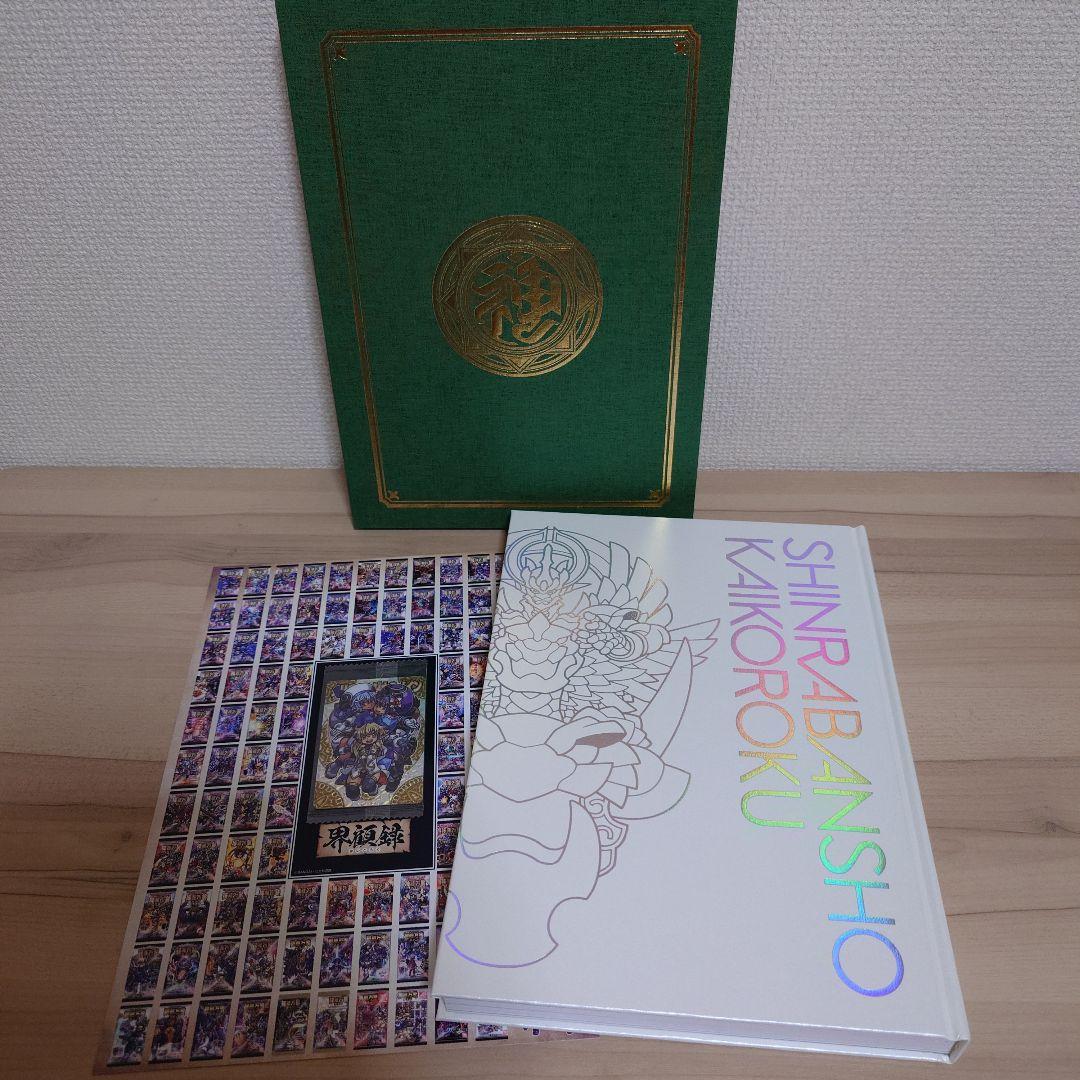 神羅万象チョコ 神羅万象界顧録 カード付
