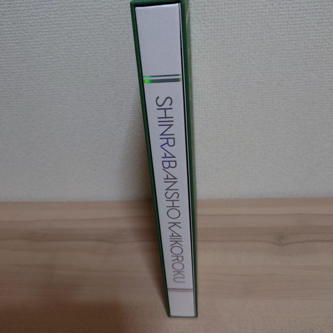 神羅万象チョコ 神羅万象界顧録 カード付