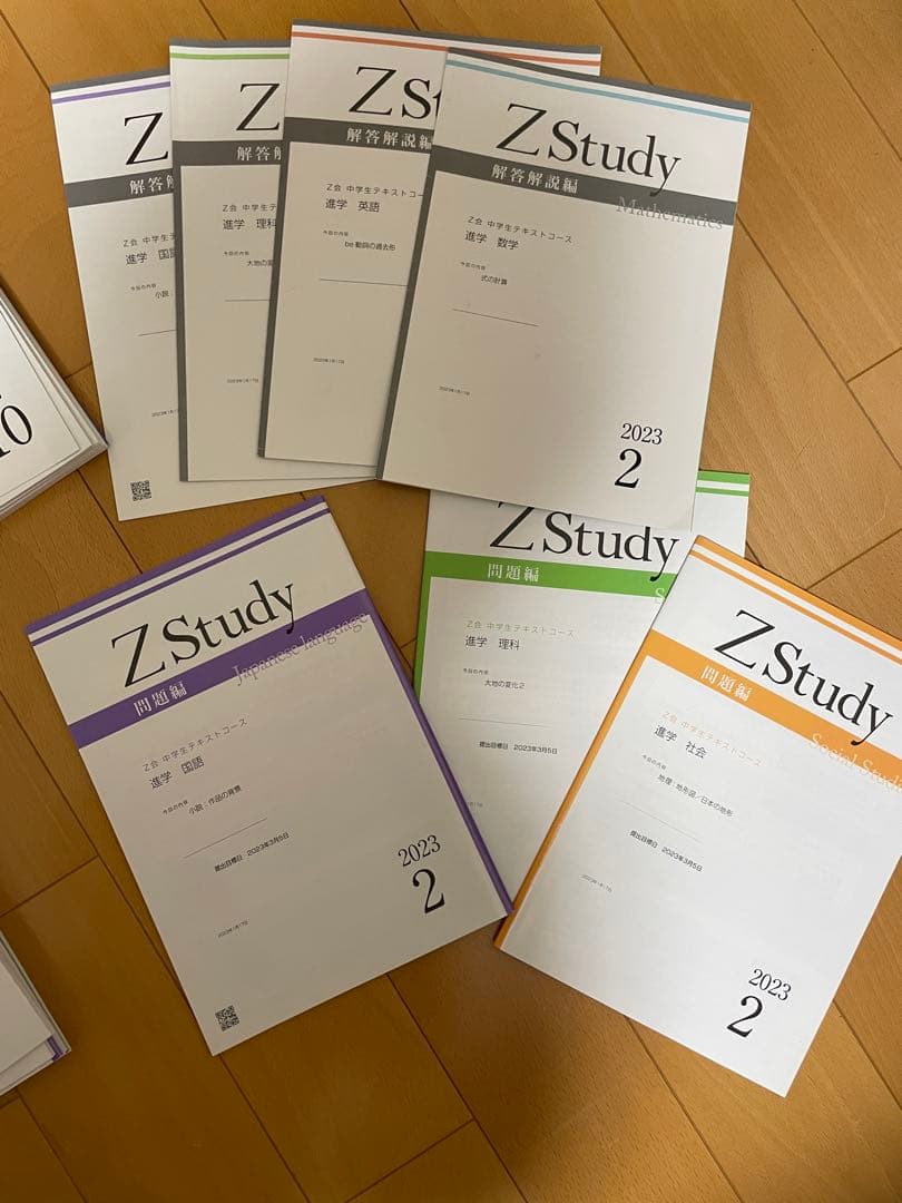 ⭐︎専用⭐︎ Z会　中学1年 テキスト 進学コースと中学２年　特進コース