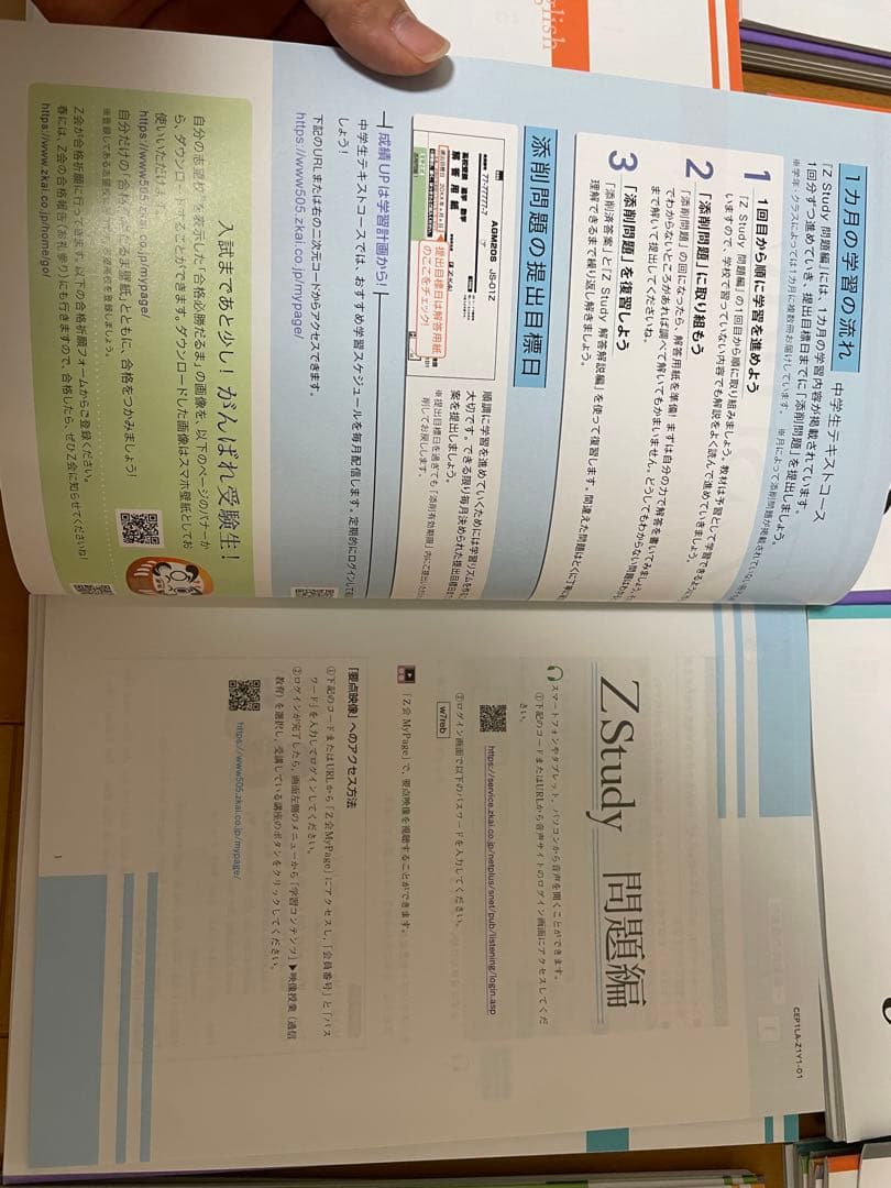 ⭐︎専用⭐︎ Z会　中学1年 テキスト 進学コースと中学２年　特進コース