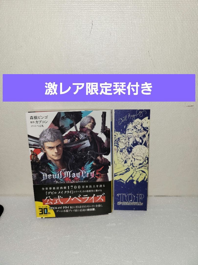 デビルメイクライ5 小説