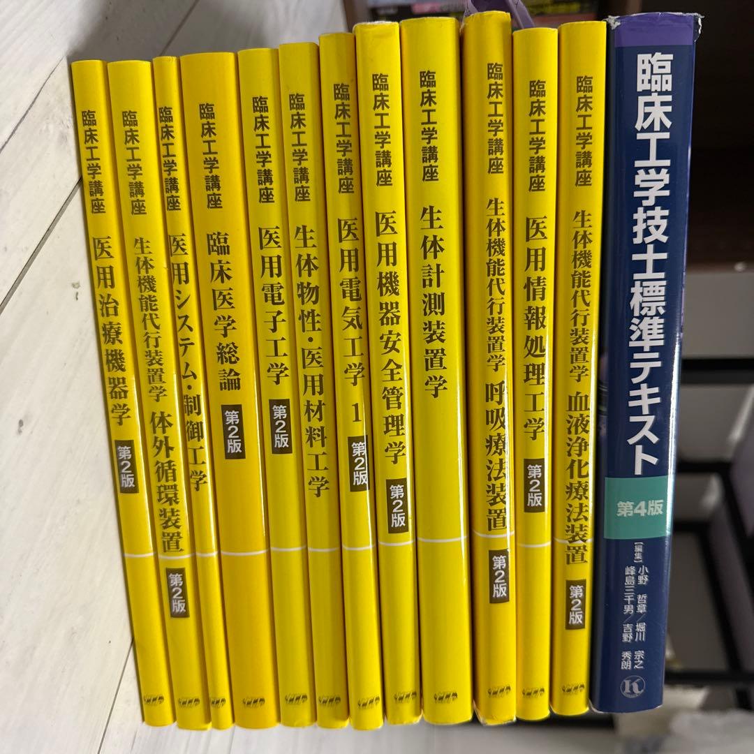 臨床工学技士 教科書 参考書