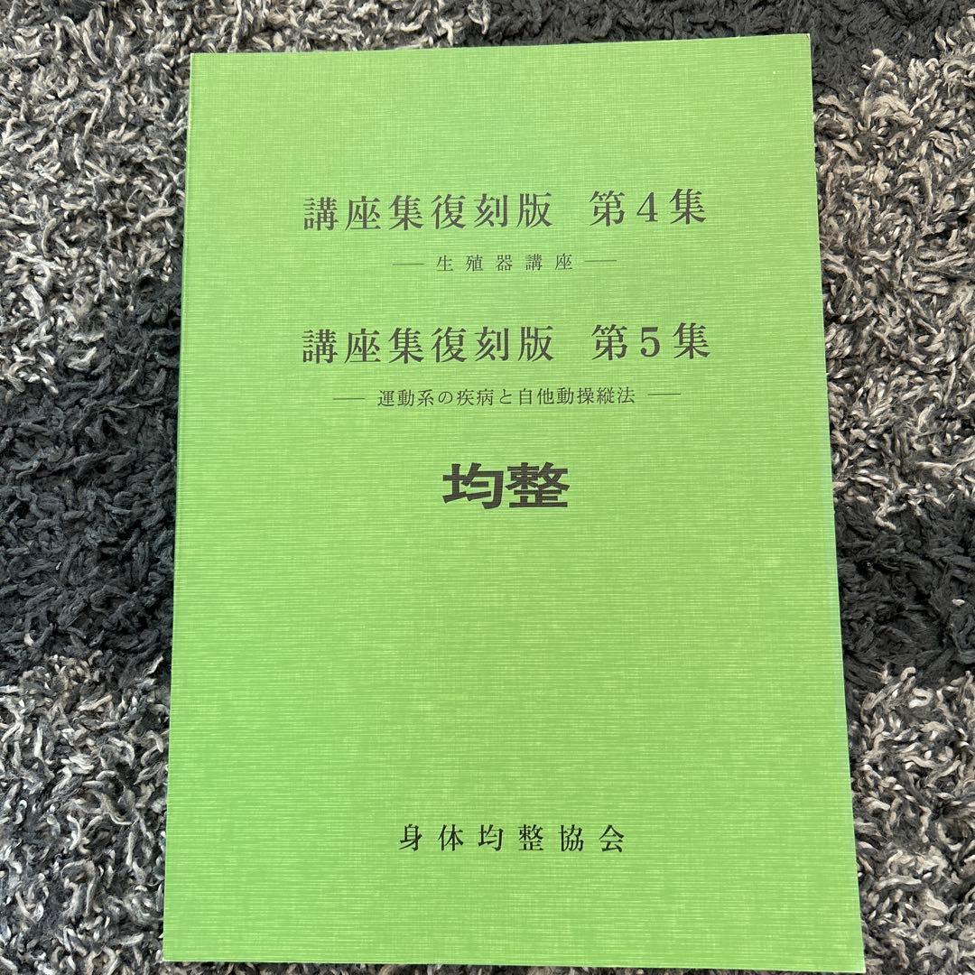 均整法　野口整体