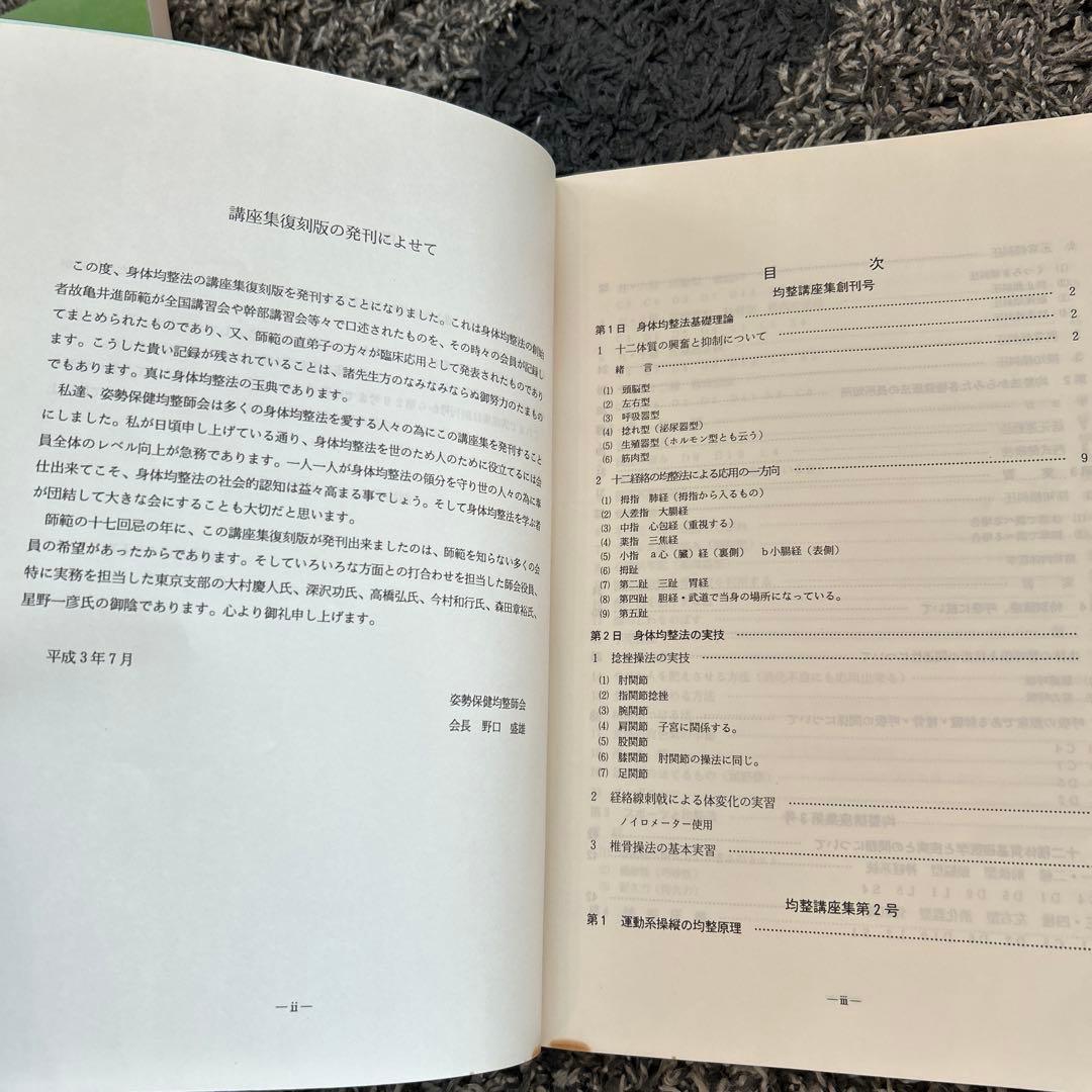 均整法　野口整体