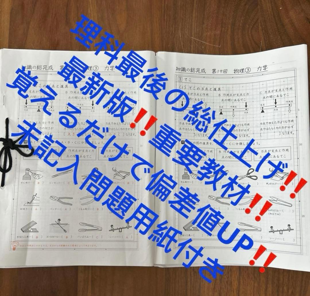 ④SAPIX サピックス　sapix 理科の総完成❣️ 最後の総仕上げ❣️暗記❣️