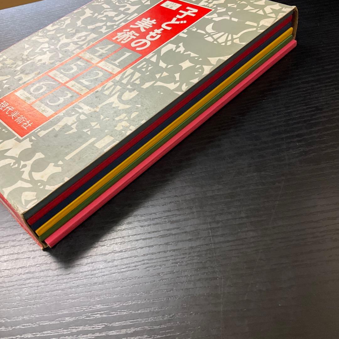 I*K様 子どもの美術　6冊セット　現代美術社