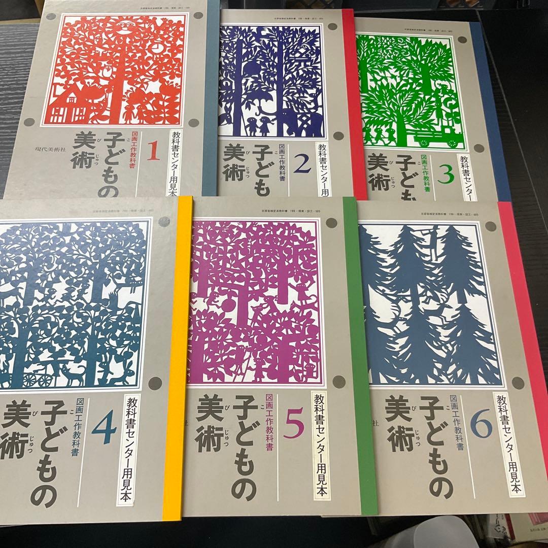I*K様 子どもの美術　6冊セット　現代美術社