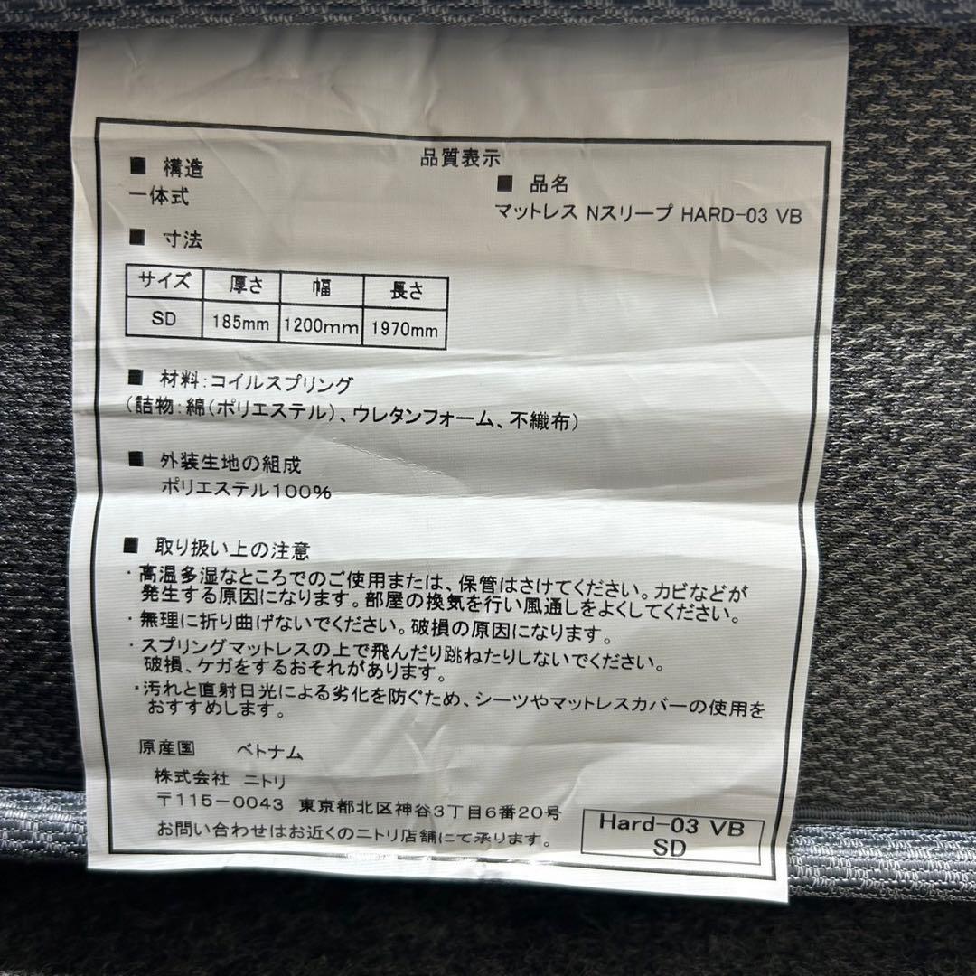 ニトリ マットレス セミダブル Nスリープ ハード03 寝具 d4004