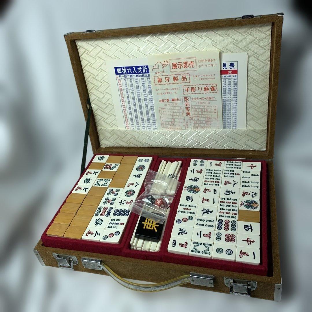 麻雀セット 木製ケース 136枚牌　高級装飾　手彫り