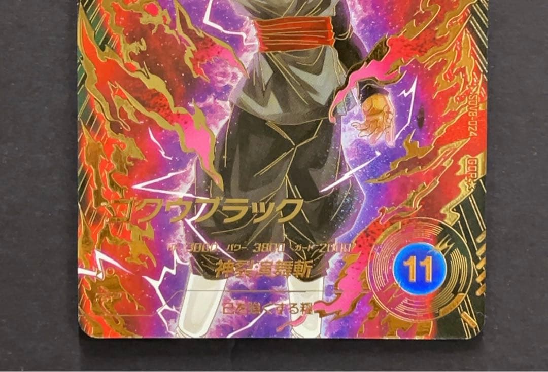 ドラゴンボールスーパーダイバーズ SDV8 ゴクウブラック パラレル