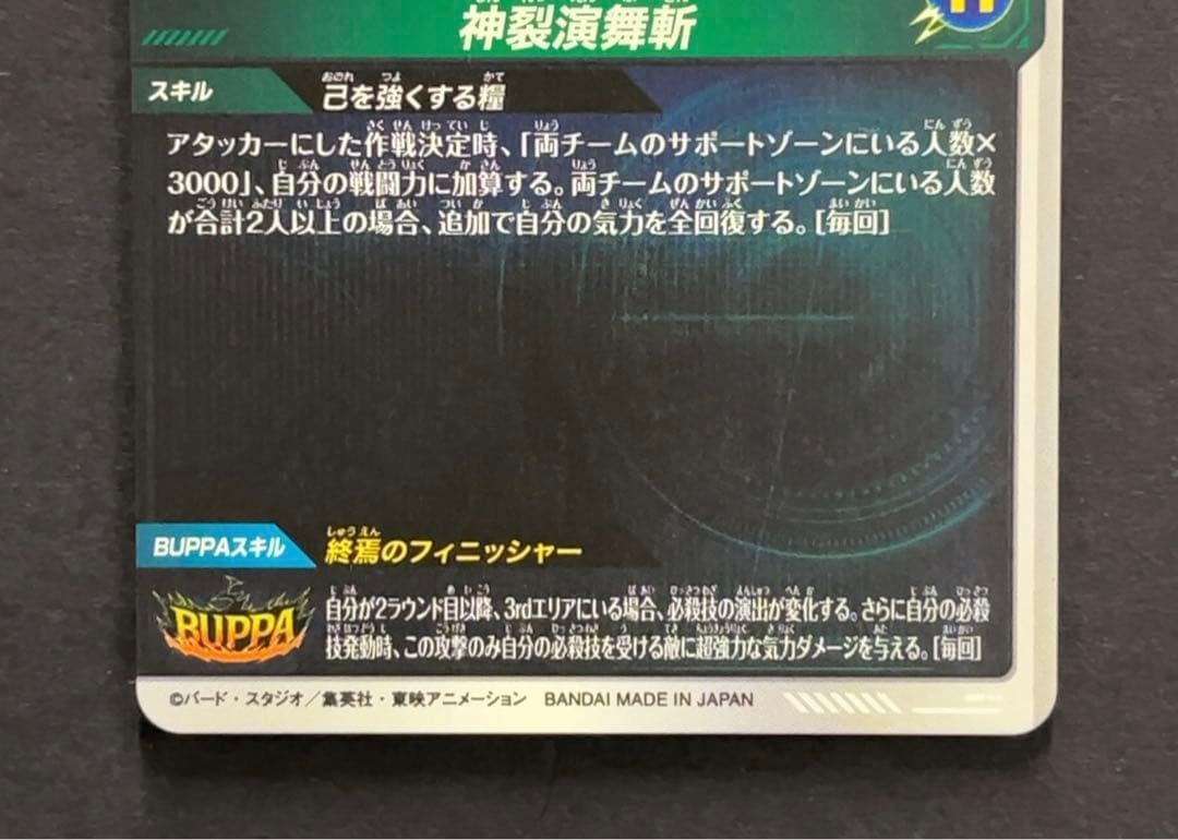 ドラゴンボールスーパーダイバーズ SDV8 ゴクウブラック パラレル