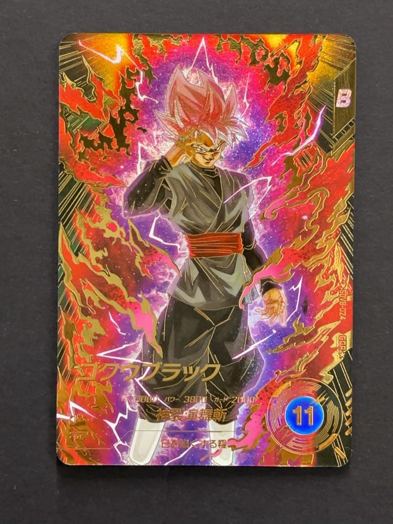 ドラゴンボールスーパーダイバーズ SDV8 ゴクウブラック パラレル