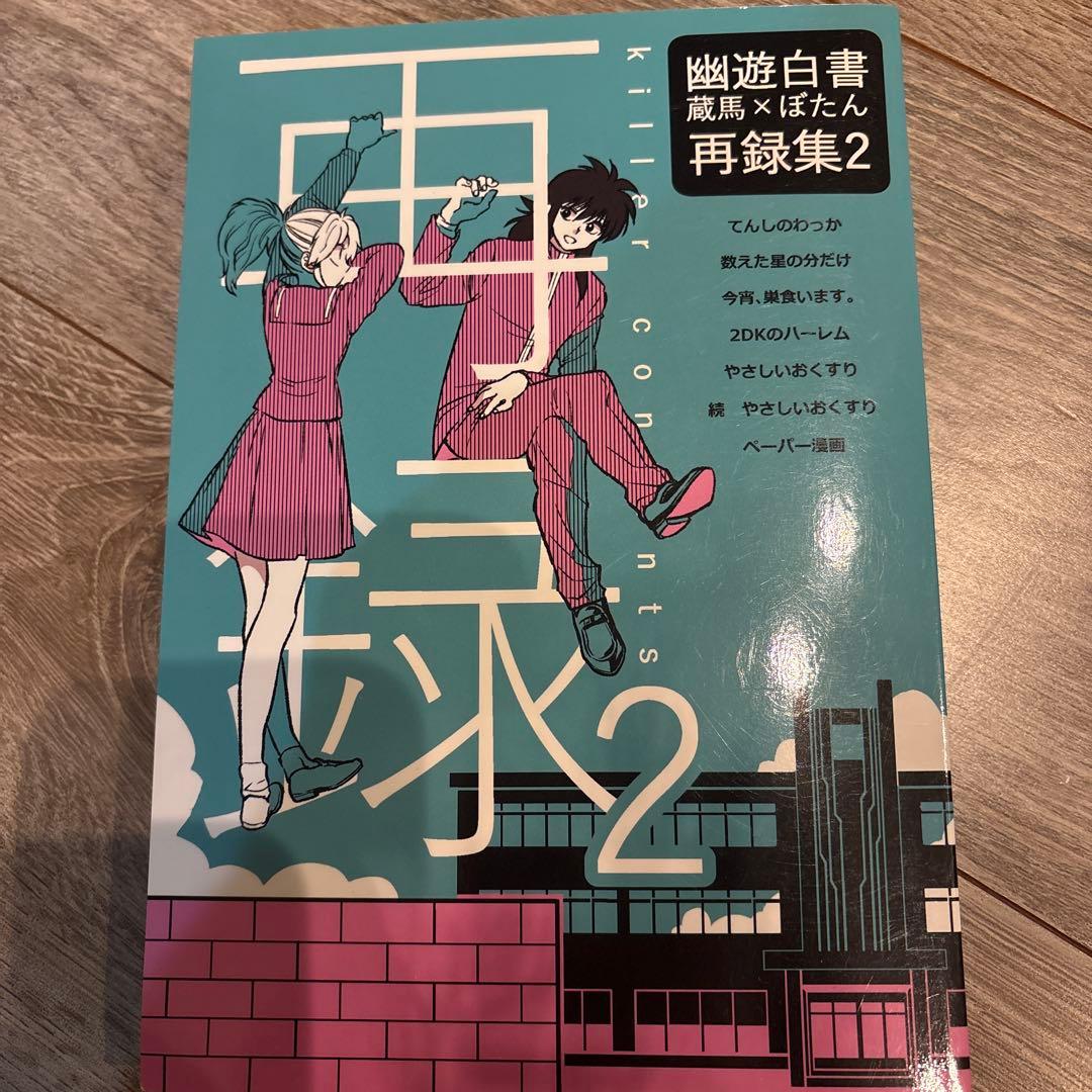 再録　くらぼ　２冊セット