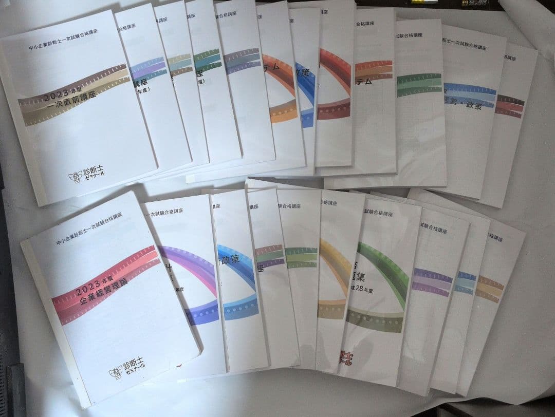 値下交渉可 診断士ゼミナール　中小企業診断士　2023年度　テキスト•問題集一式