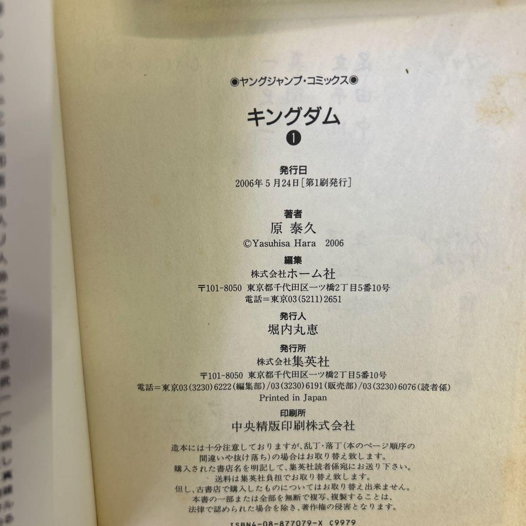 [全初版] キングダム 78巻セット＋ 公式ガイドブック3冊セット 81冊セット
