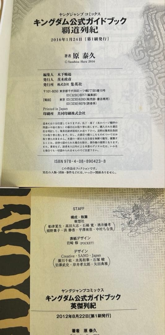 [全初版] キングダム 78巻セット＋ 公式ガイドブック3冊セット 81冊セット