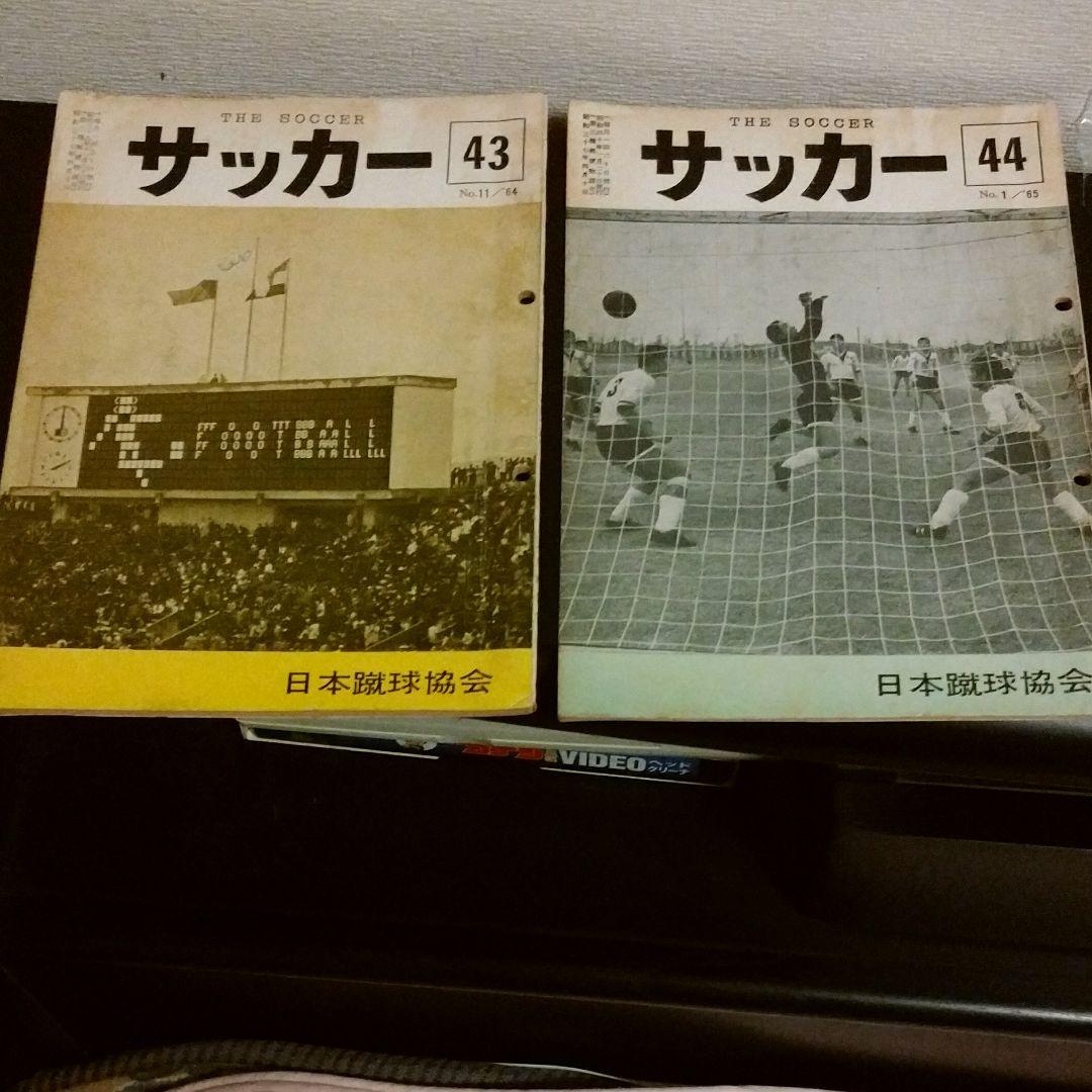 ☆超激レア 日本蹴球協会機関誌サッカー 10冊セット 昭和 レトロ本 希少 貴重