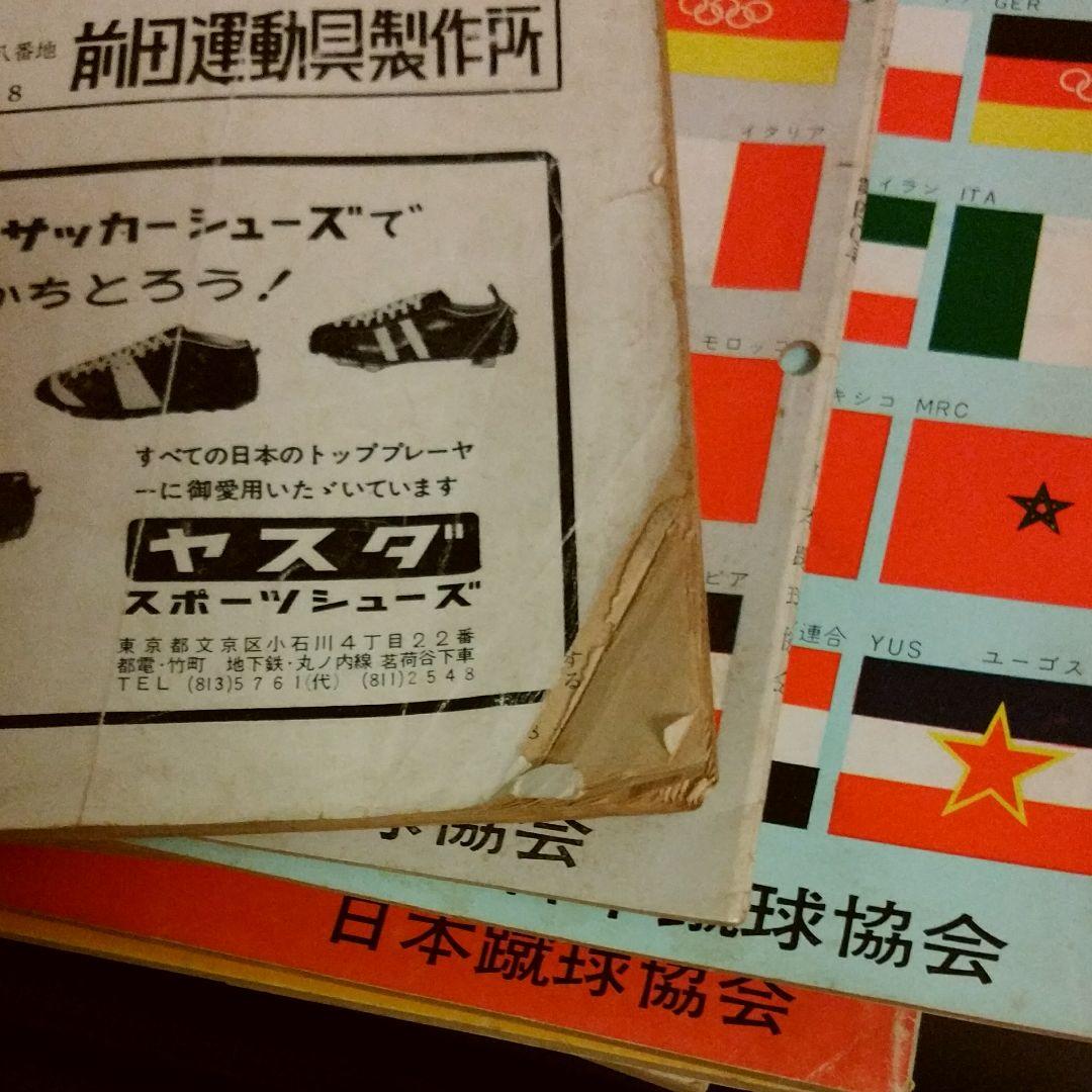 ☆超激レア 日本蹴球協会機関誌サッカー 10冊セット 昭和 レトロ本 希少 貴重