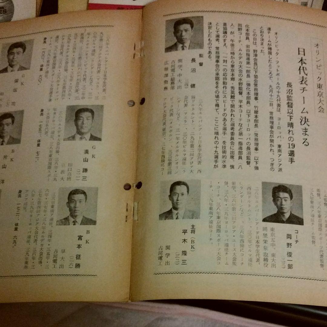 ☆超激レア 日本蹴球協会機関誌サッカー 10冊セット 昭和 レトロ本 希少 貴重