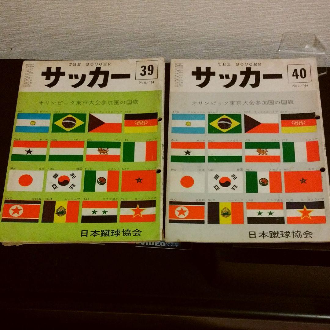 ☆超激レア 日本蹴球協会機関誌サッカー 10冊セット 昭和 レトロ本 希少 貴重