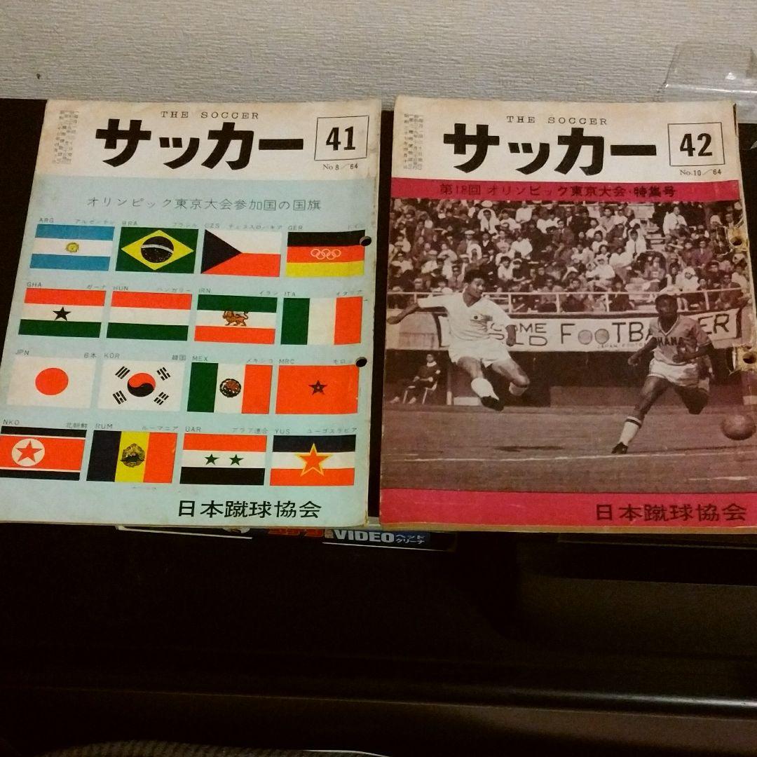 ☆超激レア 日本蹴球協会機関誌サッカー 10冊セット 昭和 レトロ本 希少 貴重
